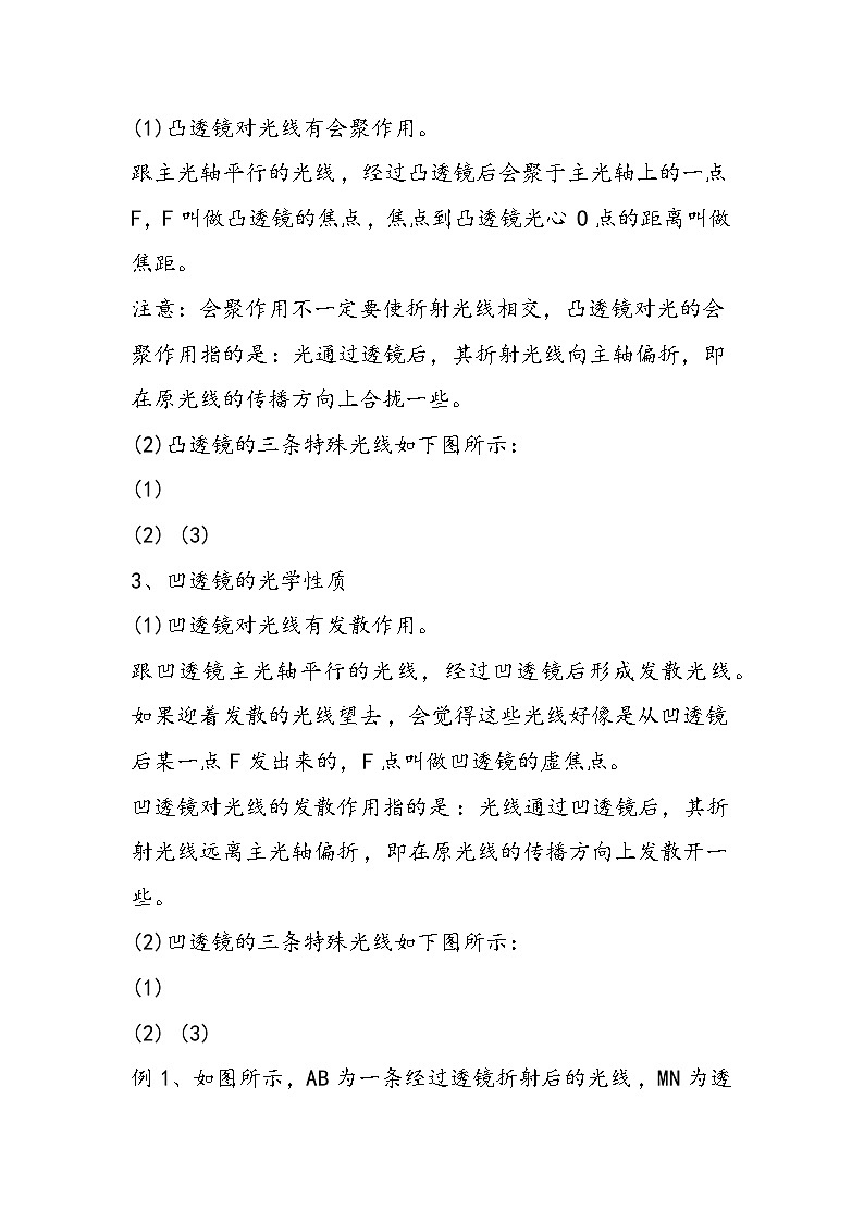 初二物理上册透镜成像检测试题(附答案)02