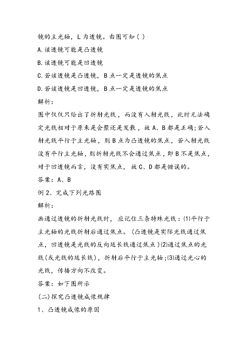 初二物理上册透镜成像检测试题(附答案)03