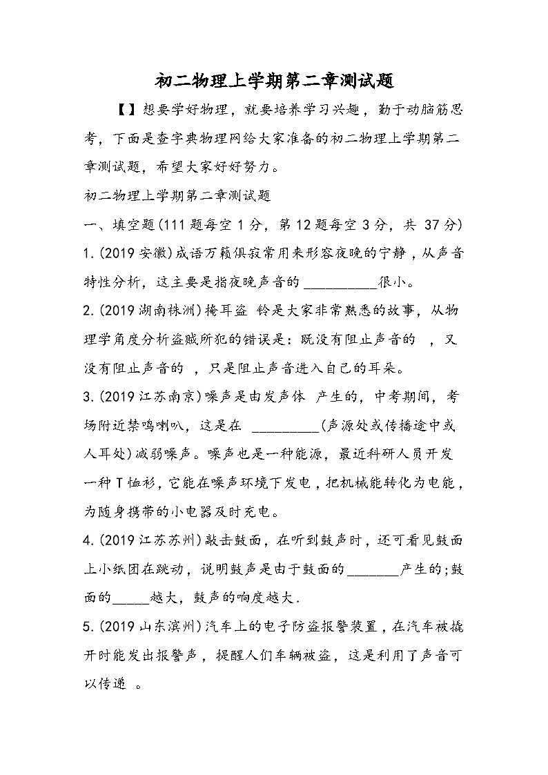 初二物理上学期第二章测试题第1页