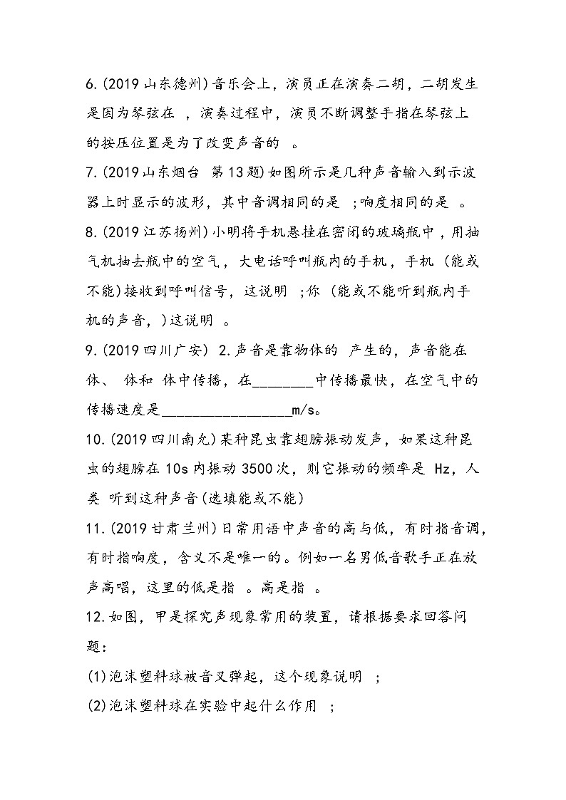 初二物理上学期第二章测试题第2页