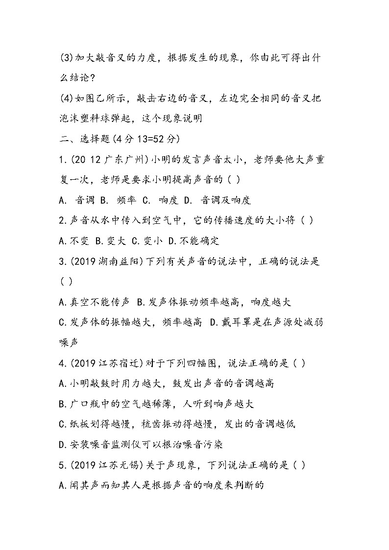 初二物理上学期第二章测试题第3页