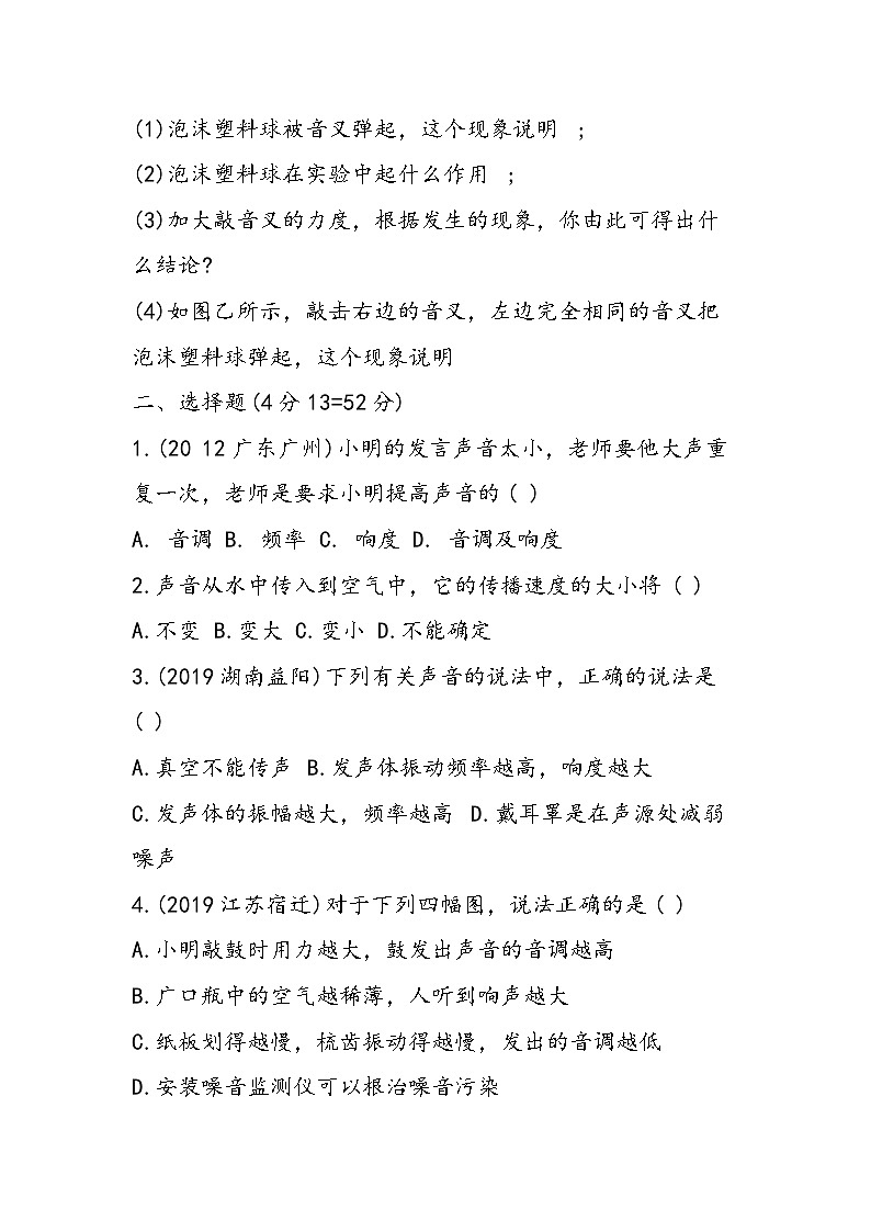 初二物理上学期第二章声音与环境测试题(附答案)第3页