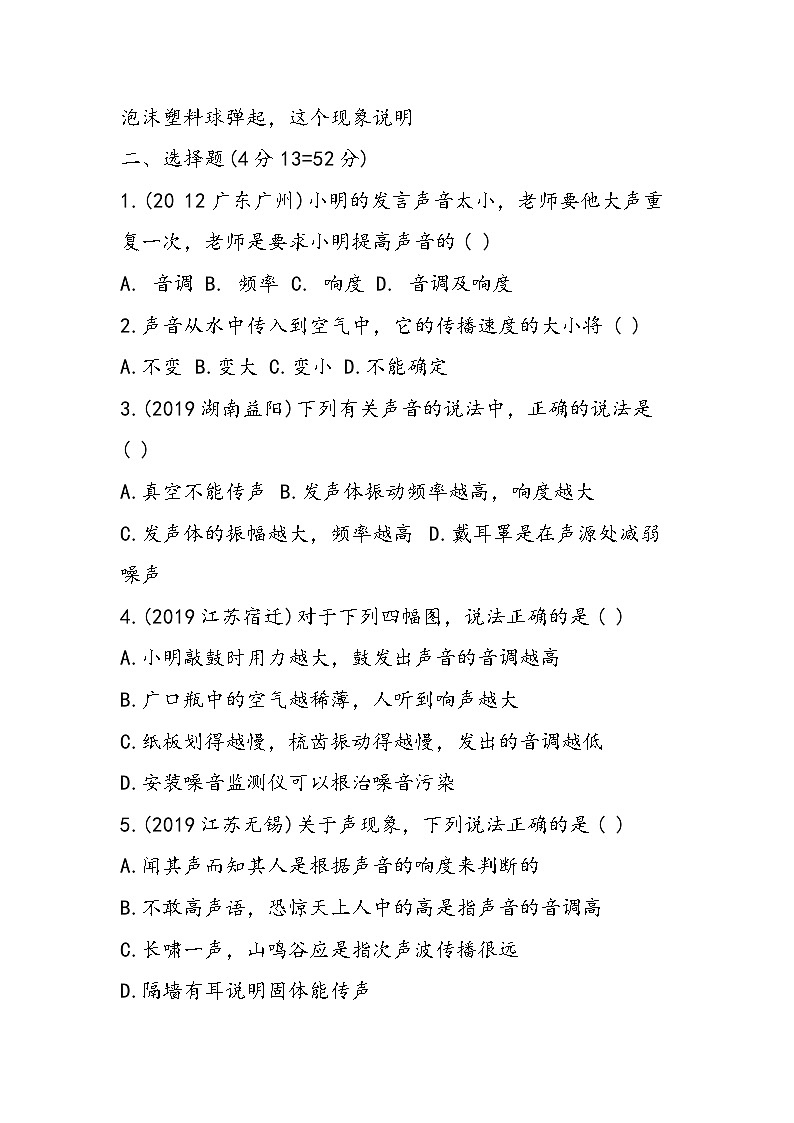 初二物理上学期第二章声音与环境测试题第3页