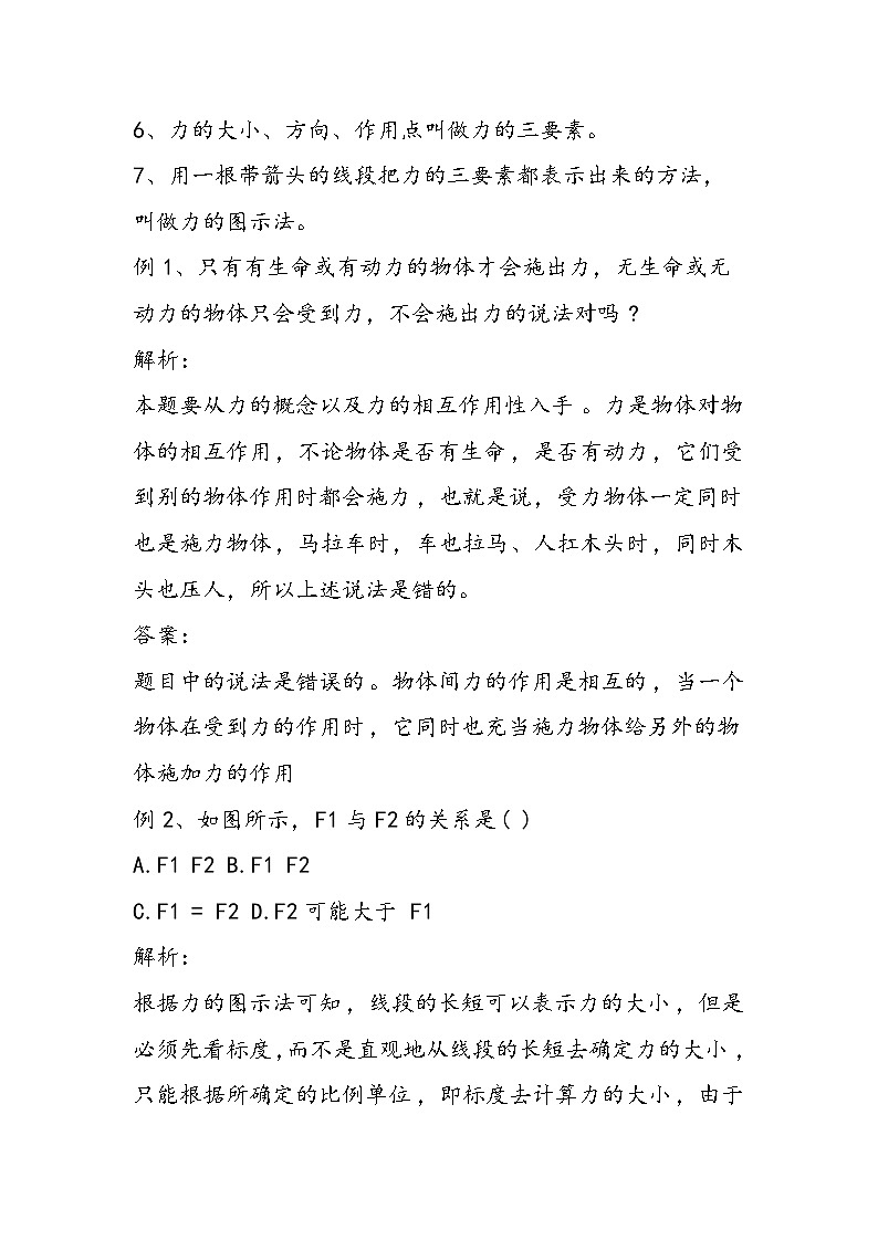 初二物理上学期力训练题第2页