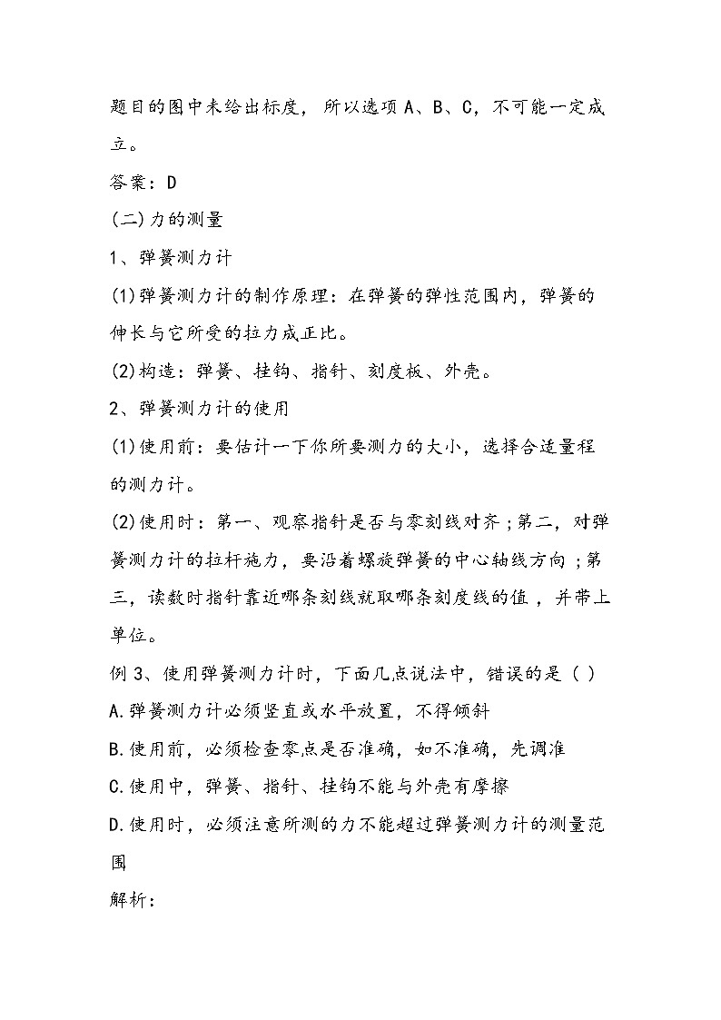 初二物理上学期力训练题第3页