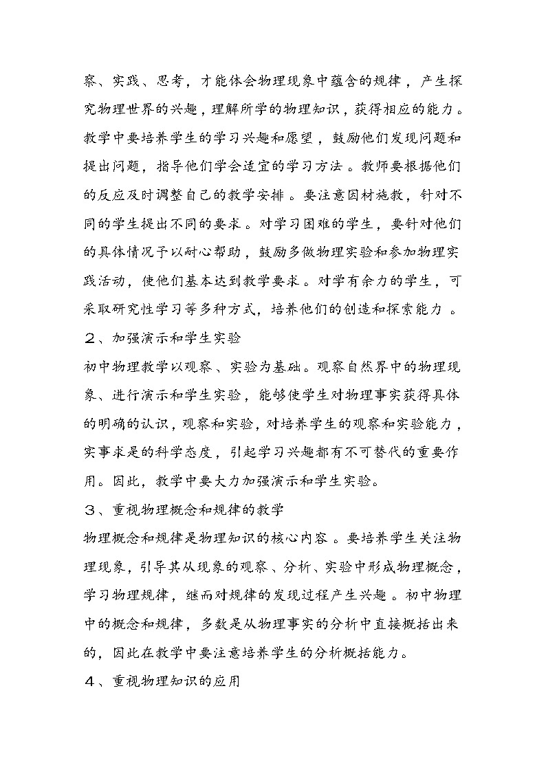 初二物理上学期教学计划第2页