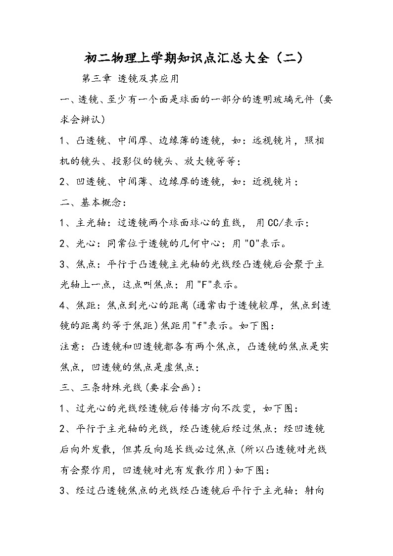 初二物理上学期知识点汇总大全（二）第1页