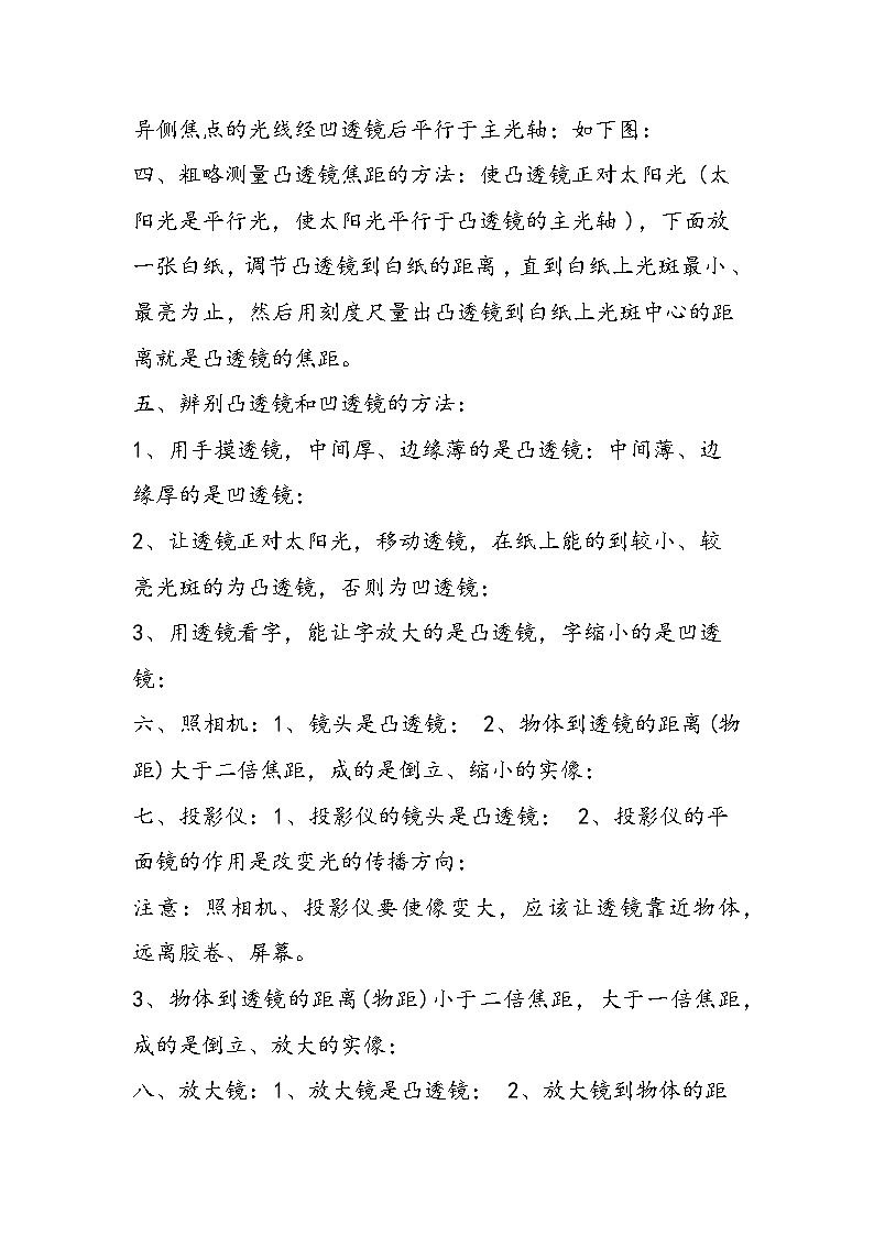 初二物理上学期知识点汇总大全（二）第2页