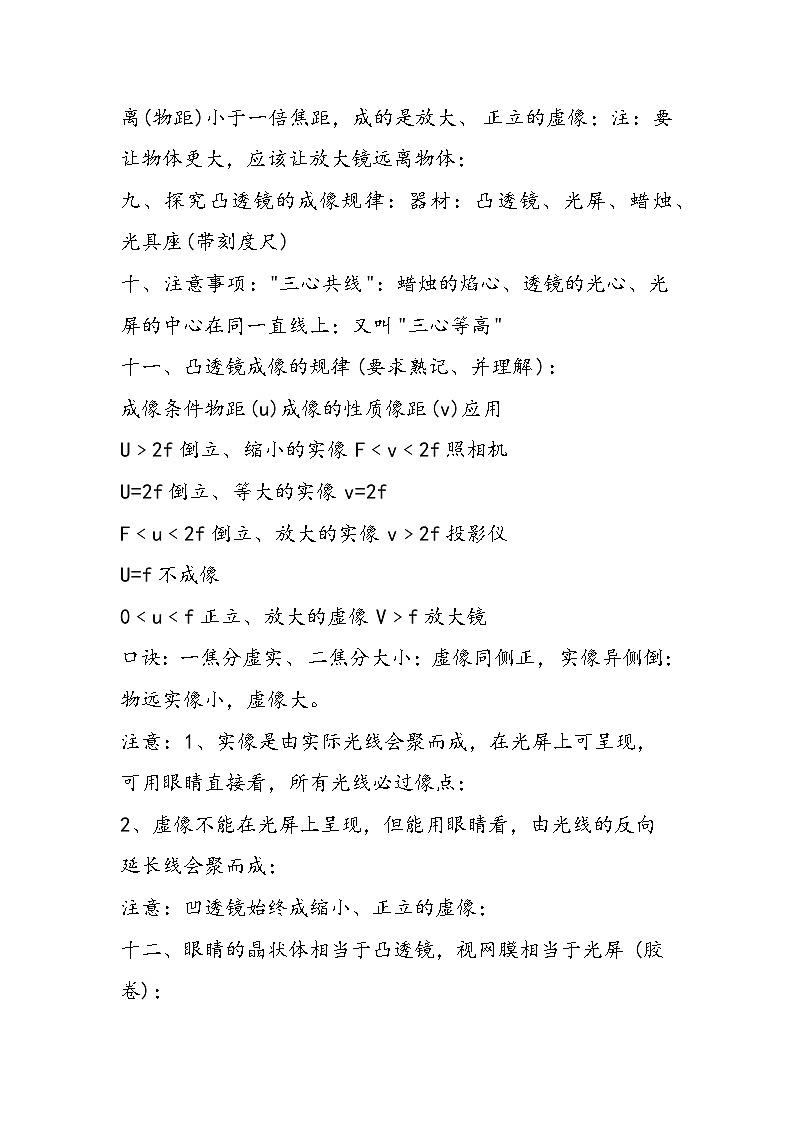 初二物理上学期知识点汇总大全（二）第3页