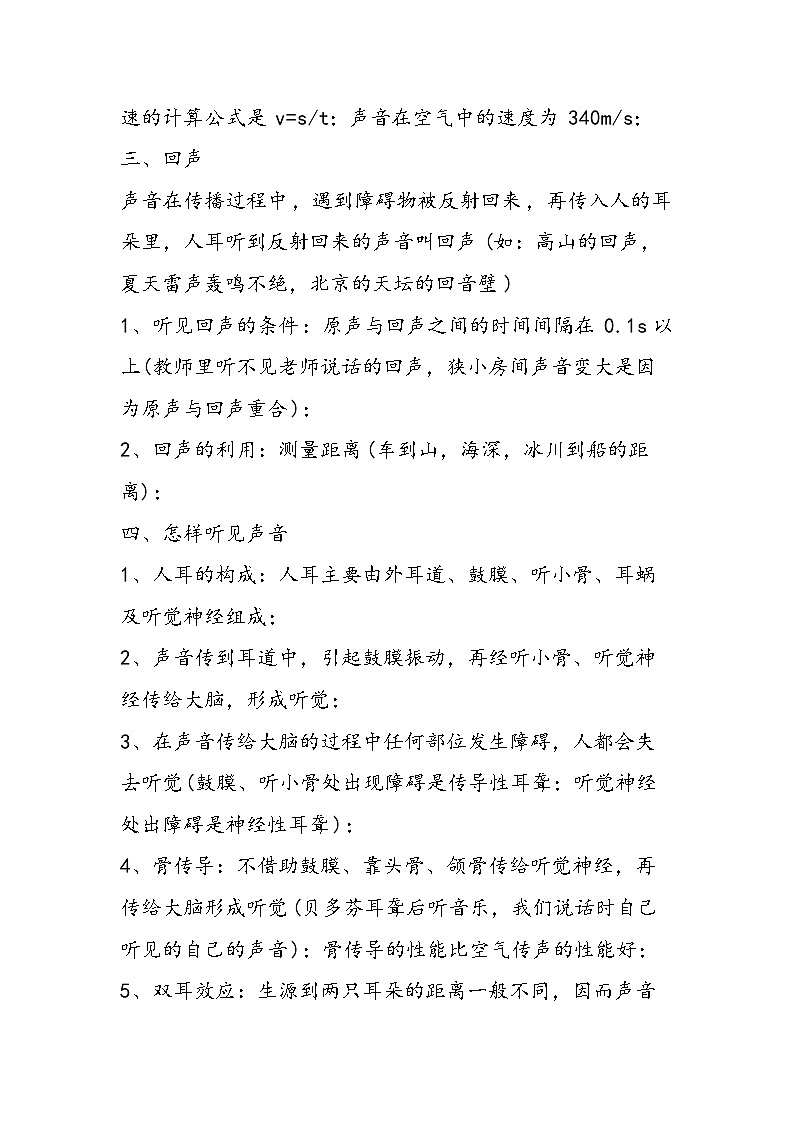 初二物理上学期知识点汇总大全（一）第2页