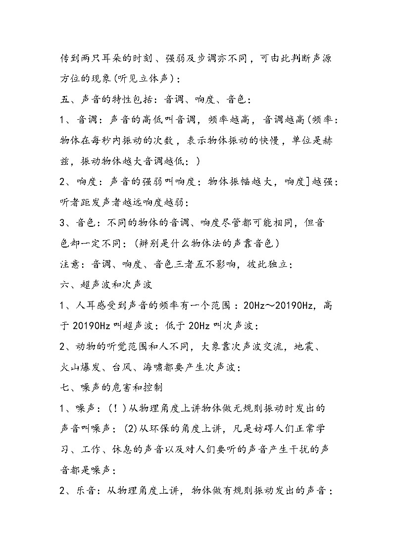 初二物理上学期知识点汇总大全（一）第3页