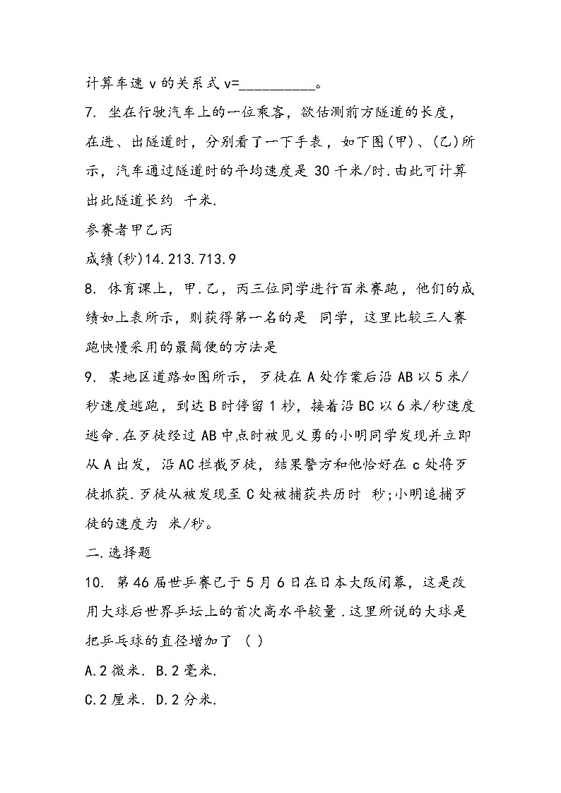 初二物理同步练习简单运动第2页