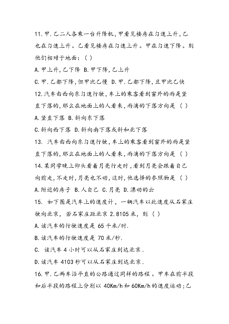 初二物理同步练习简单运动第3页