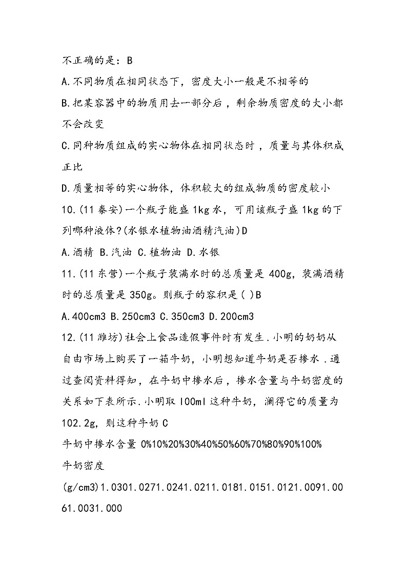 初二物理同步练习密度与社会生活第3页