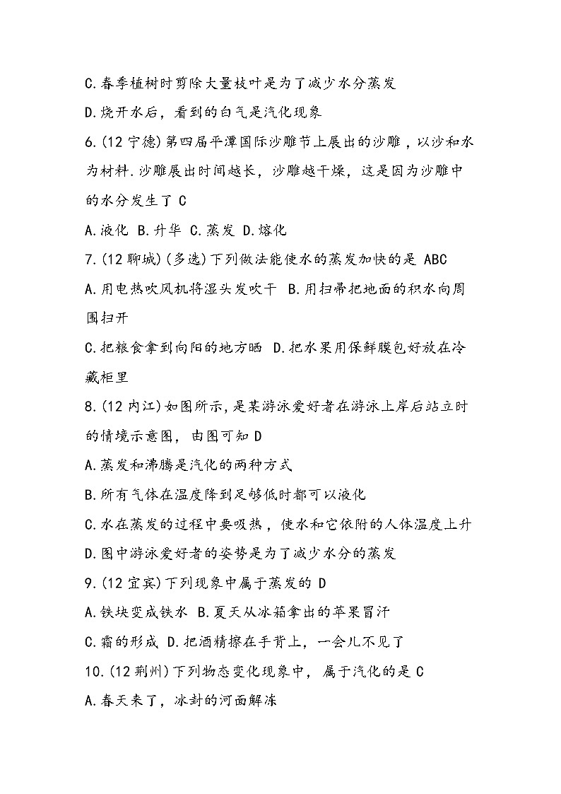 初二物理同步练习汽化和液化第2页