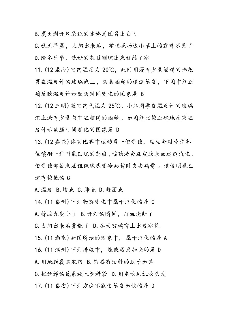 初二物理同步练习汽化和液化第3页