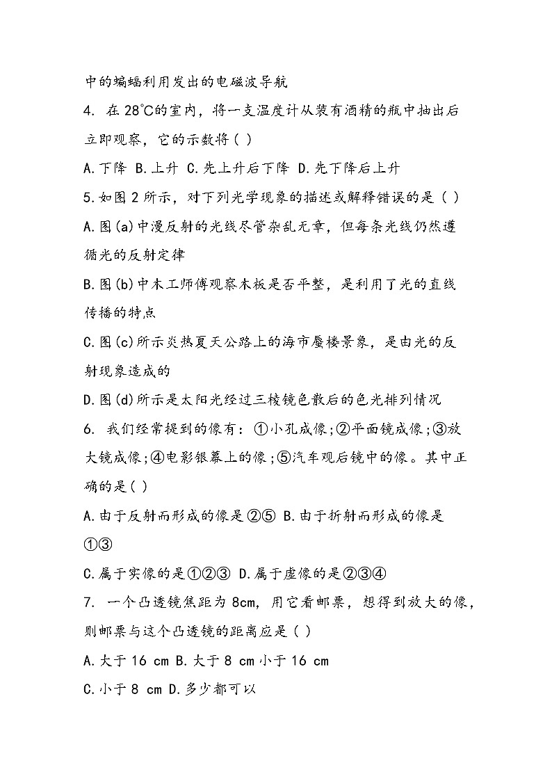 初二物理同步练习声、光、热专题复习第2页