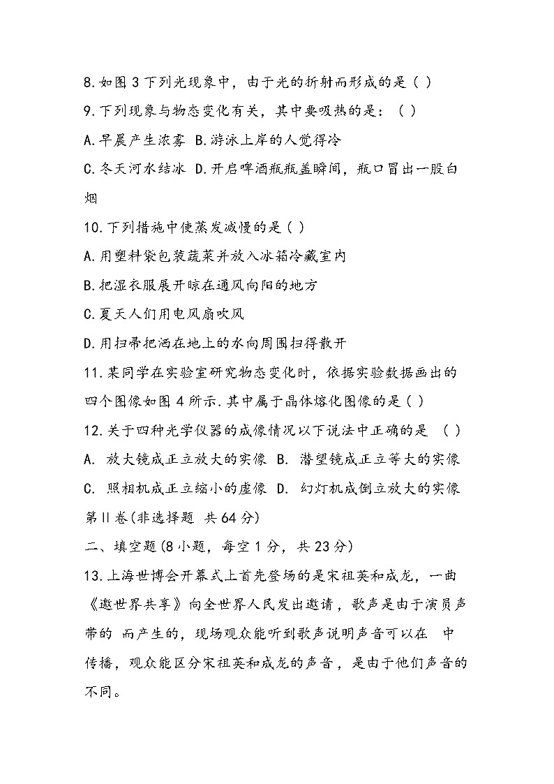 初二物理同步练习声、光、热专题复习第3页