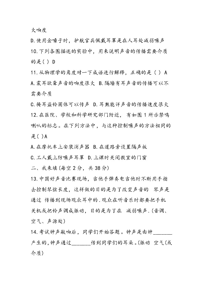 初二物理同步练习声的世界测试题第3页