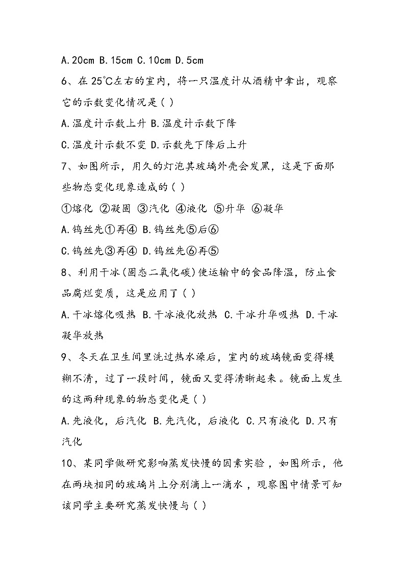 初二物理同步练习物态变化单元检测第2页