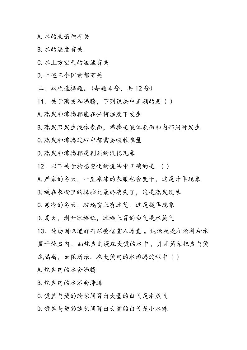 初二物理同步练习物态变化单元检测第3页