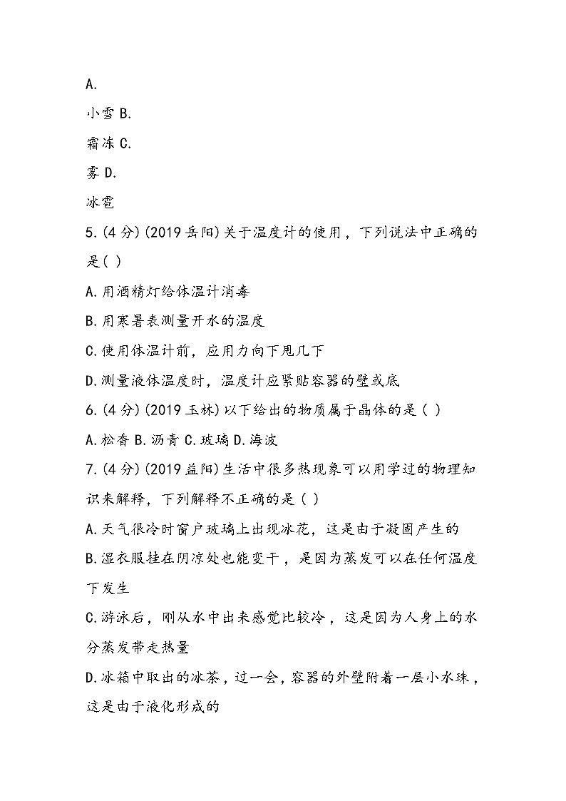 初二物理同步练习物态变化试卷第2页