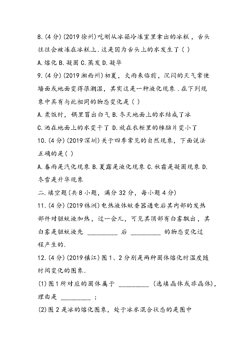 初二物理同步练习物态变化试卷第3页