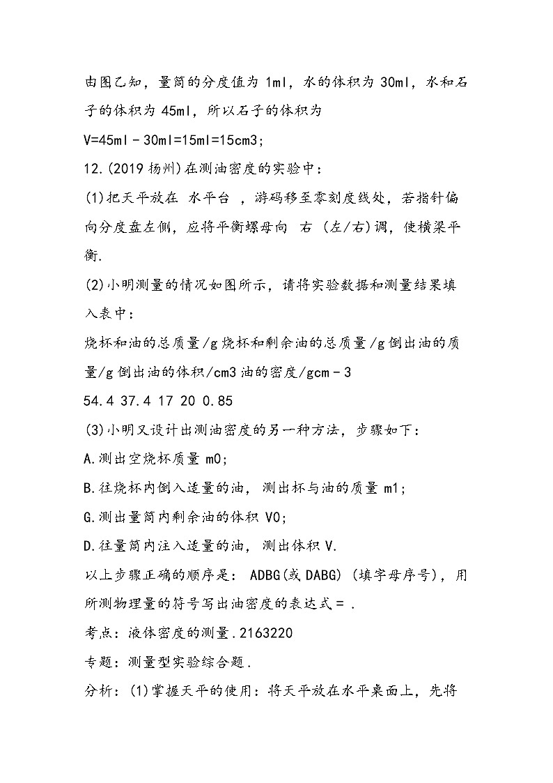 初二物理同步练习物体尺度、质量密度复习题第3页