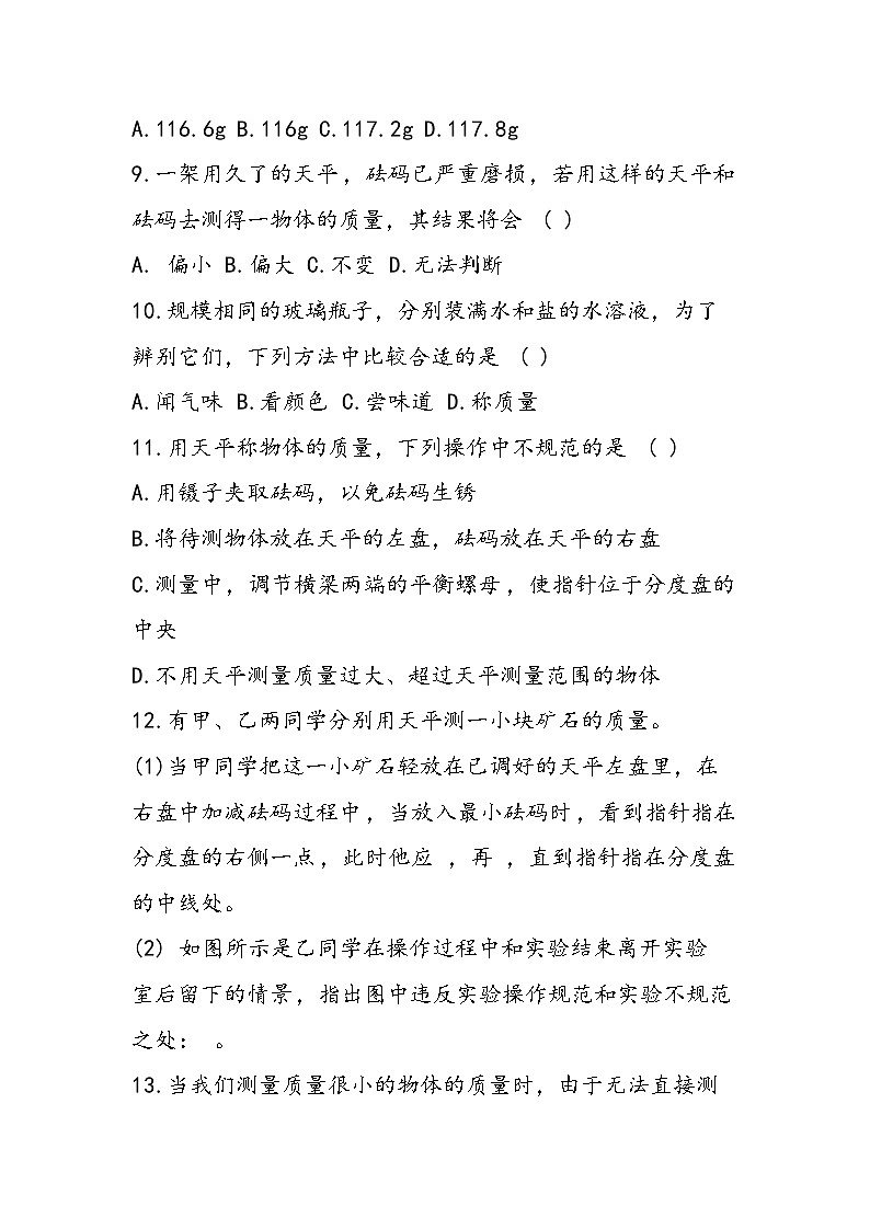 初二物理同步练习用天平测物体的质量测试题第2页