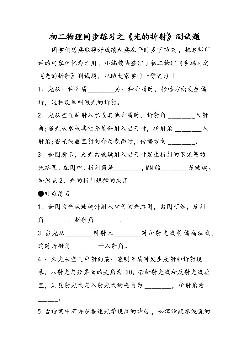 初二物理同步练习之《光的折射》测试题第1页