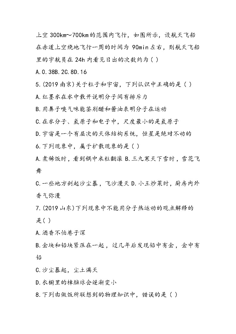 初二物理同步练习之从粒子到宇宙单元试题第2页