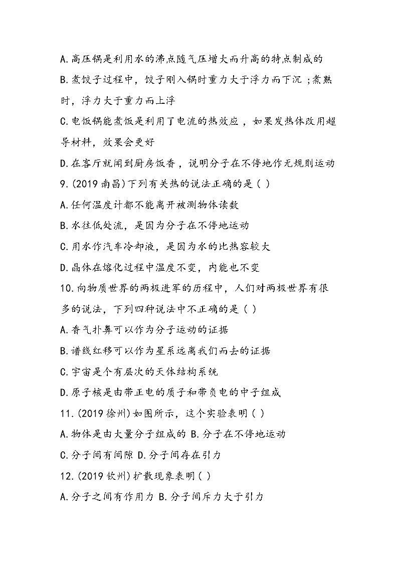 初二物理同步练习之从粒子到宇宙单元试题第3页