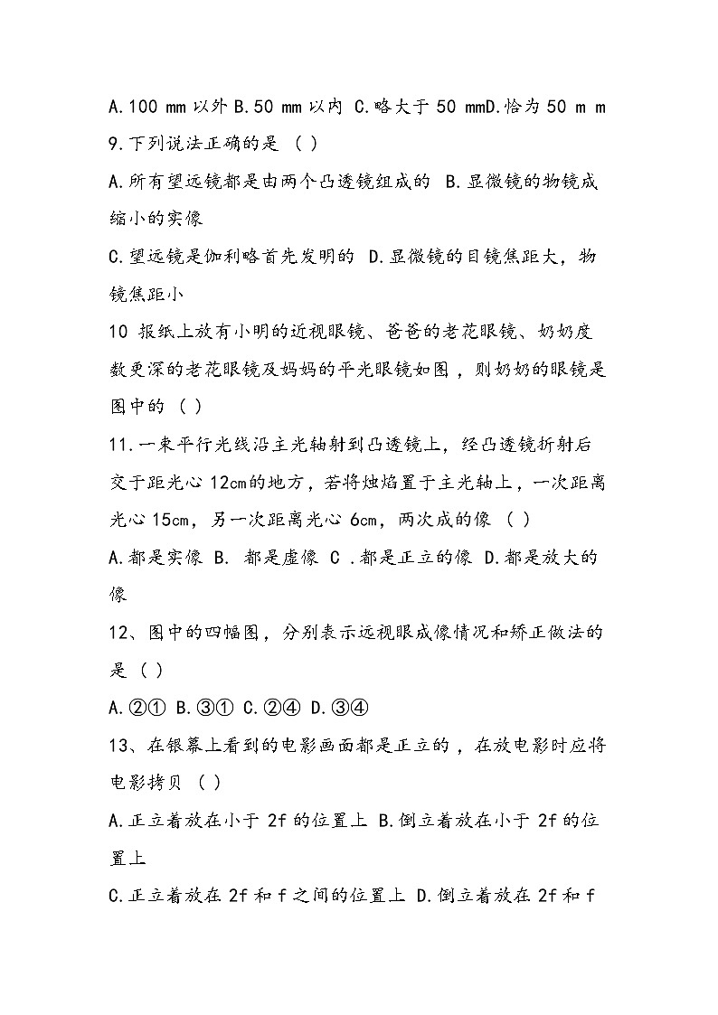 初二物理同步练习之光的折射透镜03