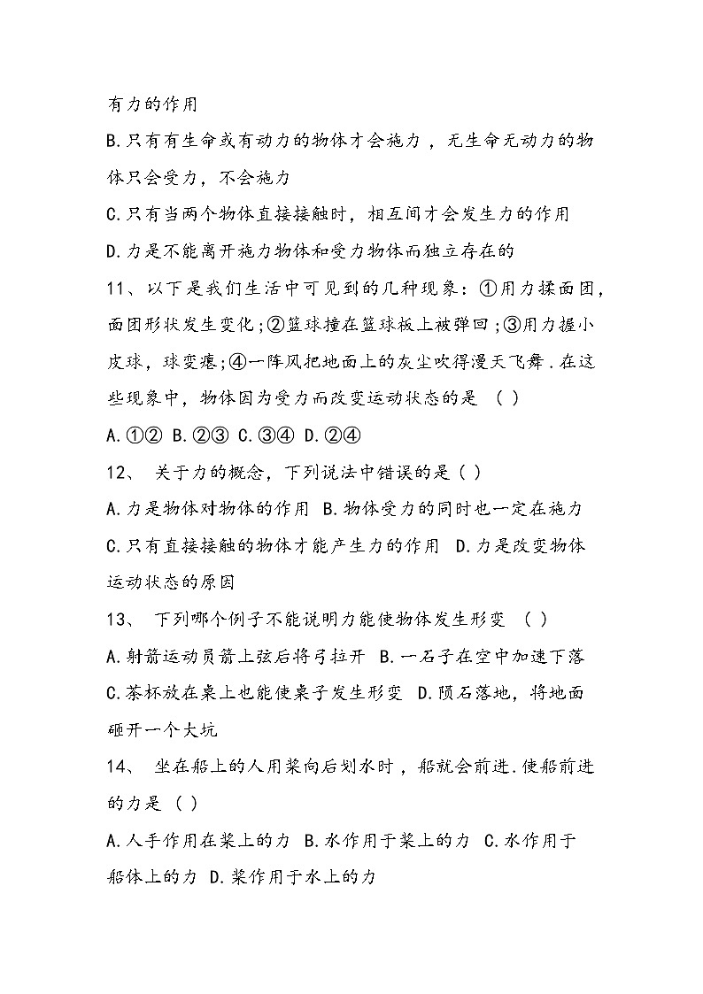 初二物理同步练习之力课时测试题02