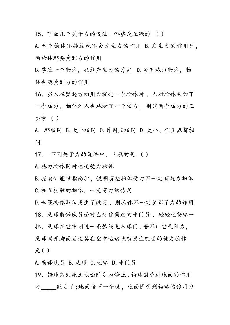 初二物理同步练习之力课时测试题03
