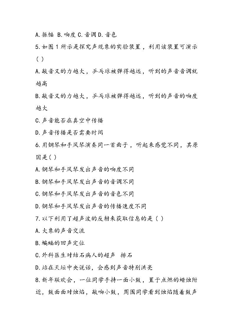 初二物理同步练习之声现象02