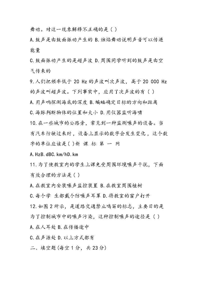 初二物理同步练习之声现象03