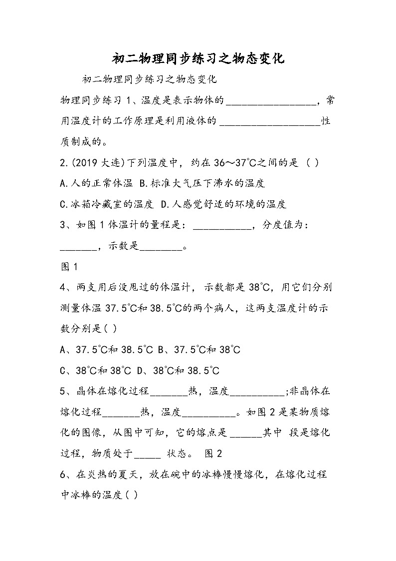 初二物理同步练习之物态变化第1页