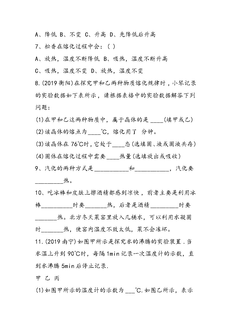 初二物理同步练习之物态变化第2页