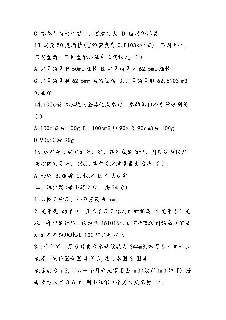 初二物理同步练习之物质世界第3页