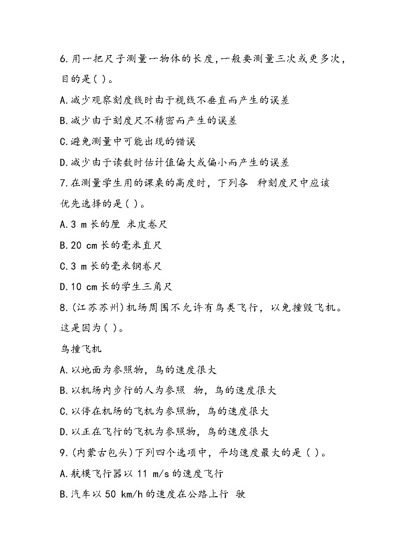 初二物理同步练习之运动的世界第2页