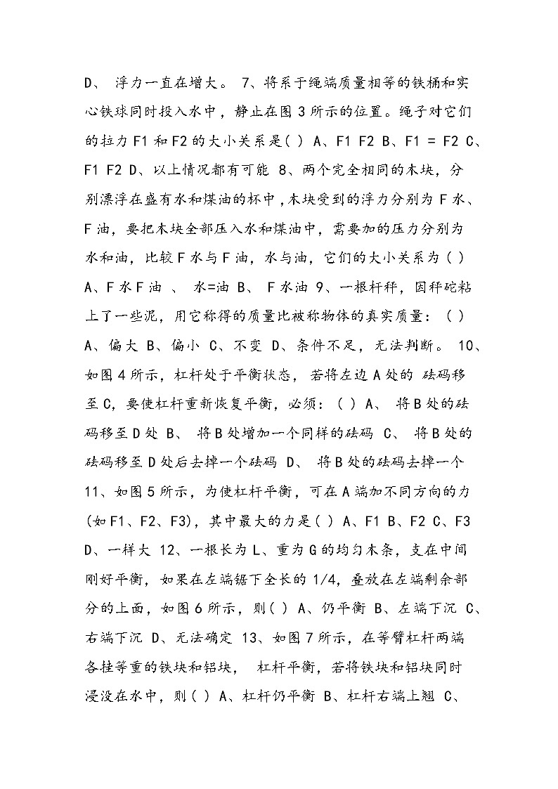 初二物理同步训练试题第2页