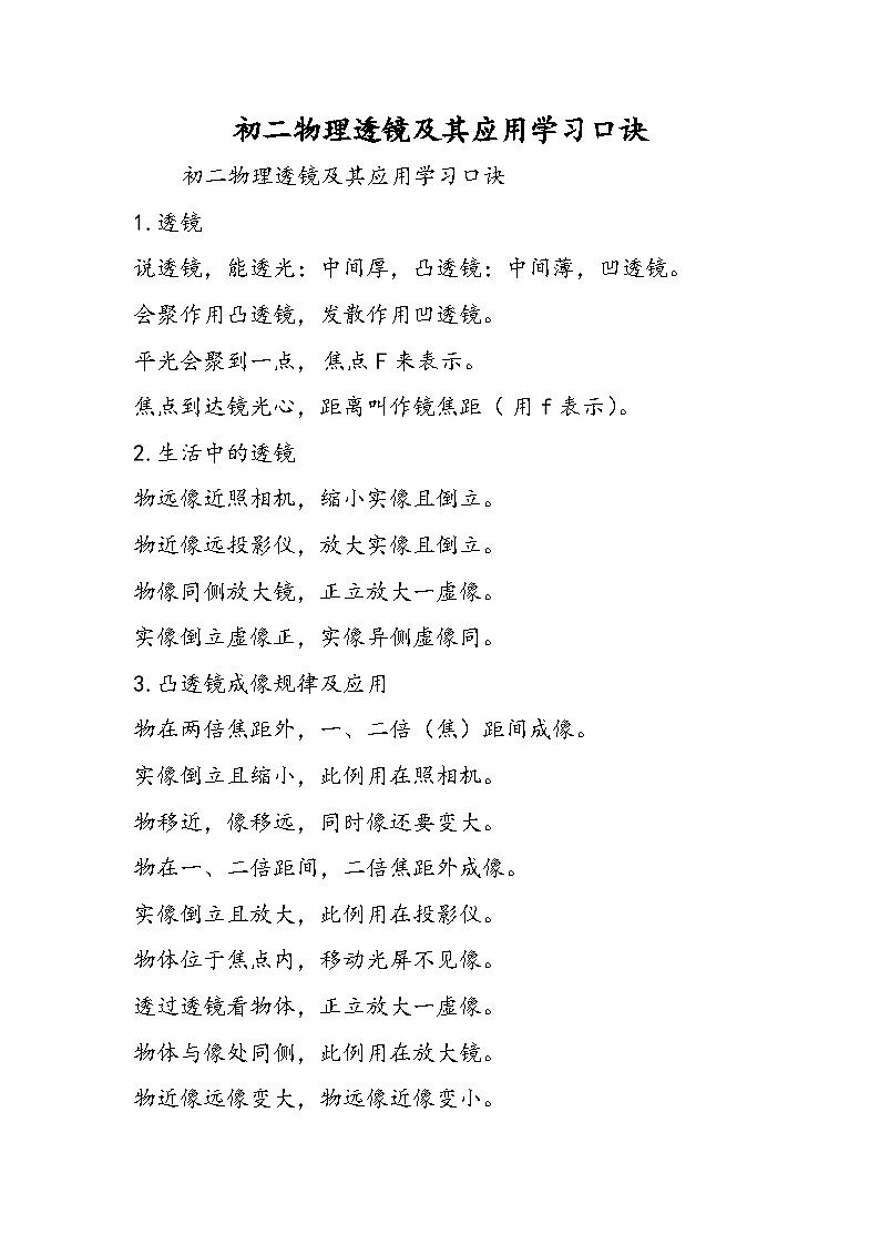 初二物理透镜及其应用学习口诀第1页