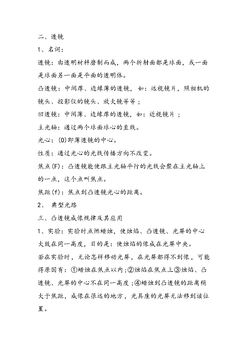 初二物理透镜及其应用知识点第2页