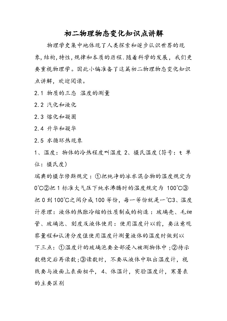 初二物理物态变化知识点讲解第1页