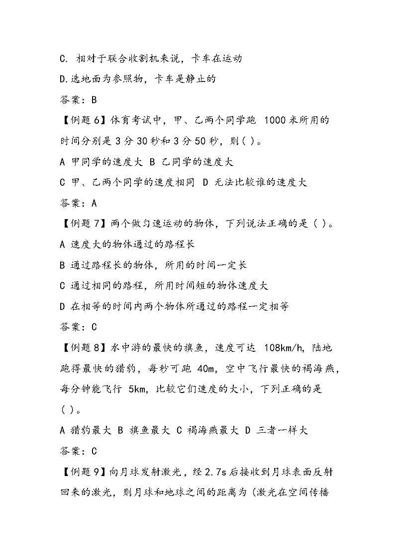 初二物理物质的简单运动同步练习02