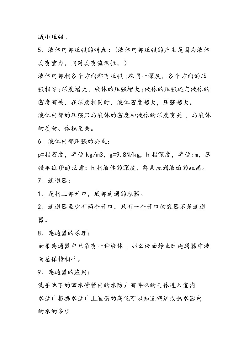 初二物理压强与浮力知识点02