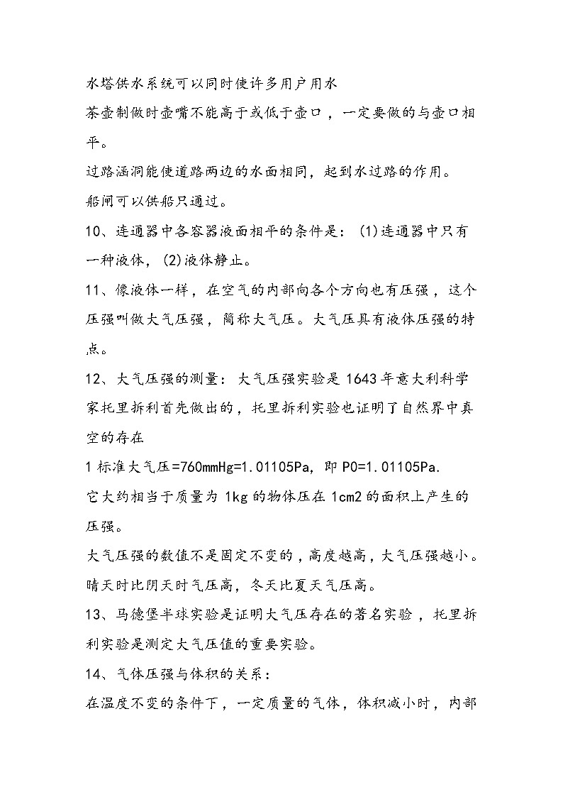 初二物理压强与浮力知识点03