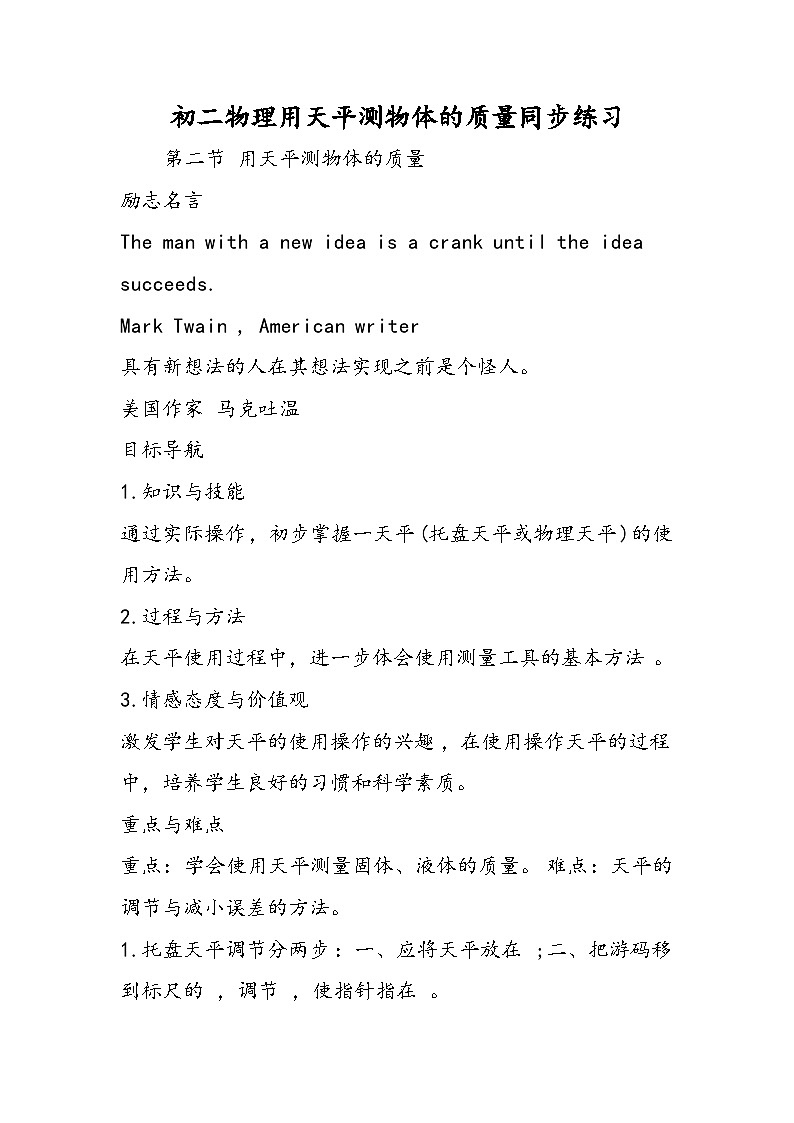 初二物理用天平测物体的质量同步练习第1页