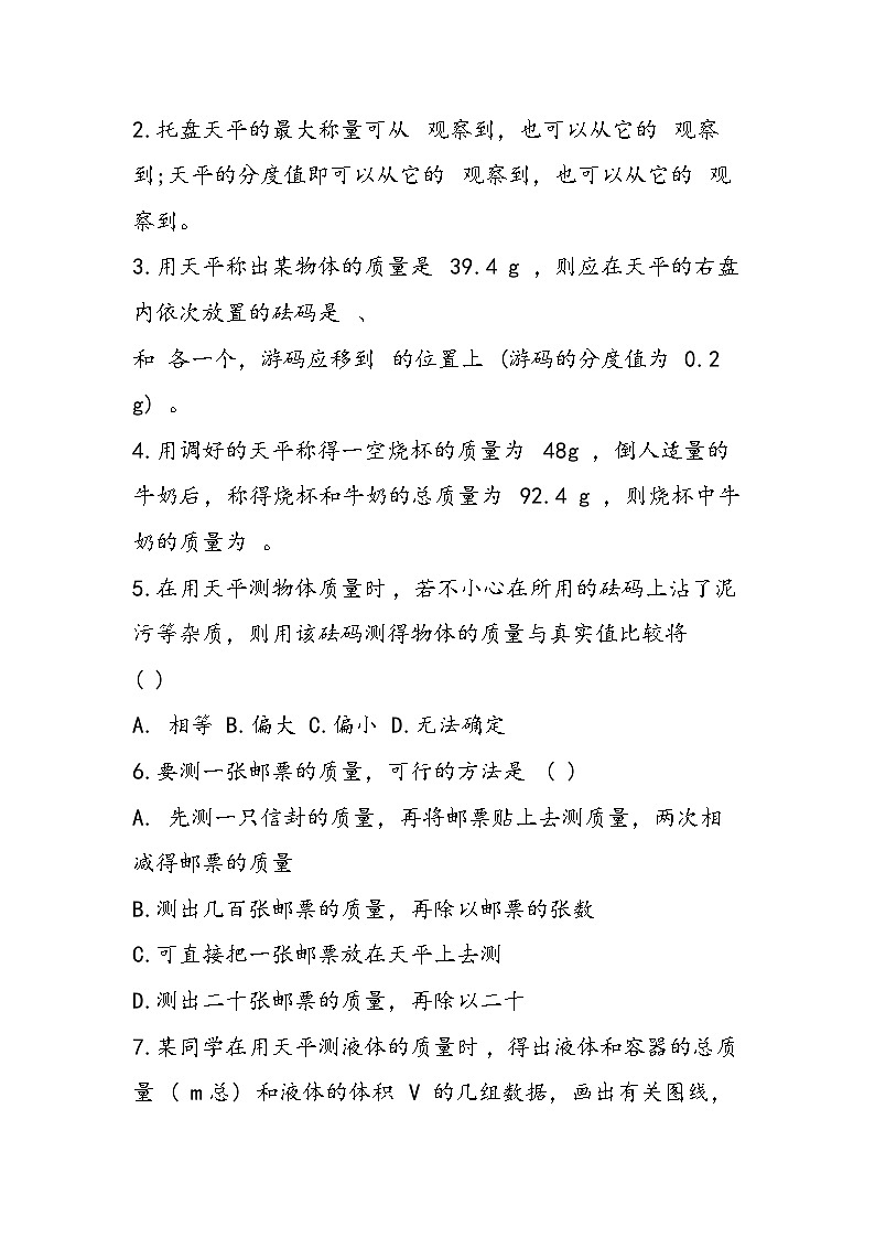 初二物理用天平测物体的质量同步练习第2页